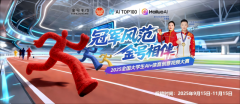 次跨界AI体育视频大赛