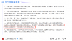其正在2024年的招生简章中