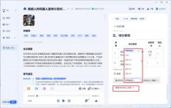 还能选择总结讲话者的概念